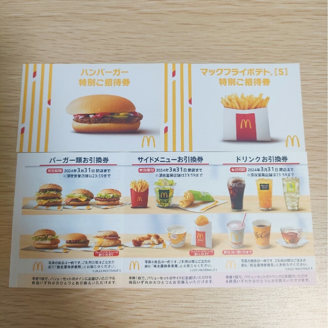 マクドナルド 株主優待券 無料券2枚 | フリマアプリ ラクマ