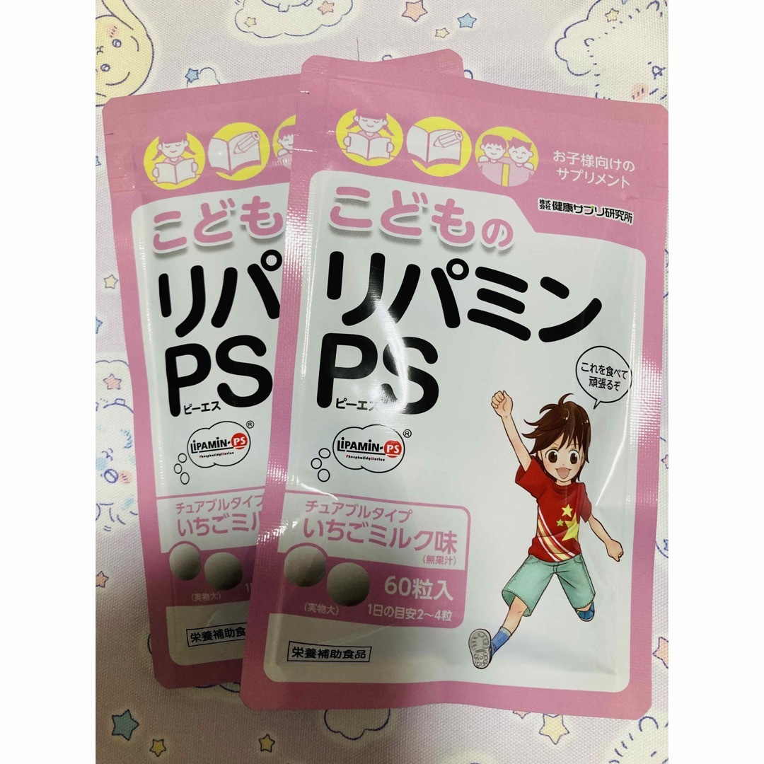 こどものリパミンPS いちごミルク味　60粒✖️2