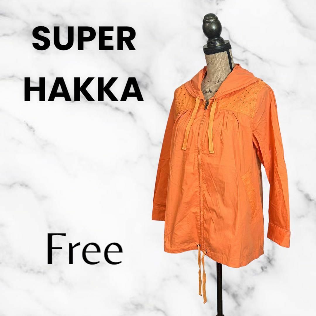 SUPER HAKKA(スーパーハッカ)の【SUPER HAKKA】レース切替えフルジップパーカー　コットン　オレンジ　F レディースのトップス(パーカー)の商品写真