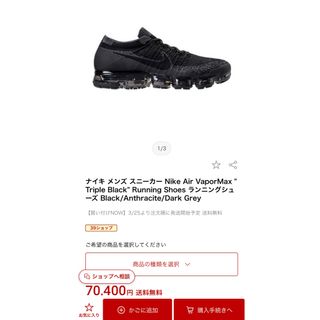 完売 美品! ナイキ AIR VAPORMAX トリプルブラック 27.5cm