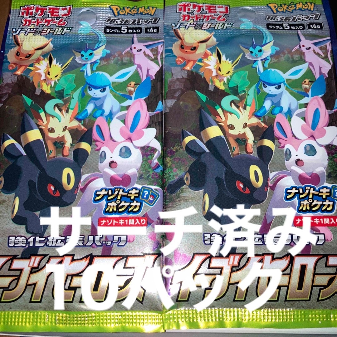 ポケモン - ポケモンカード イーブイヒーローズ サーチ済み 10パックの