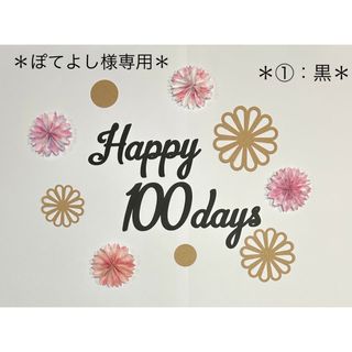 100日祝い　祝百日　ペーパーファン　飾り　誕生日　ハーフバースデー　熨斗アート(お食い初め用品)