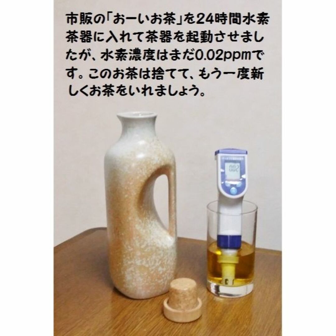 水素茶器　値下げ‼️　水素製造茶器　健康プレゼントに！③