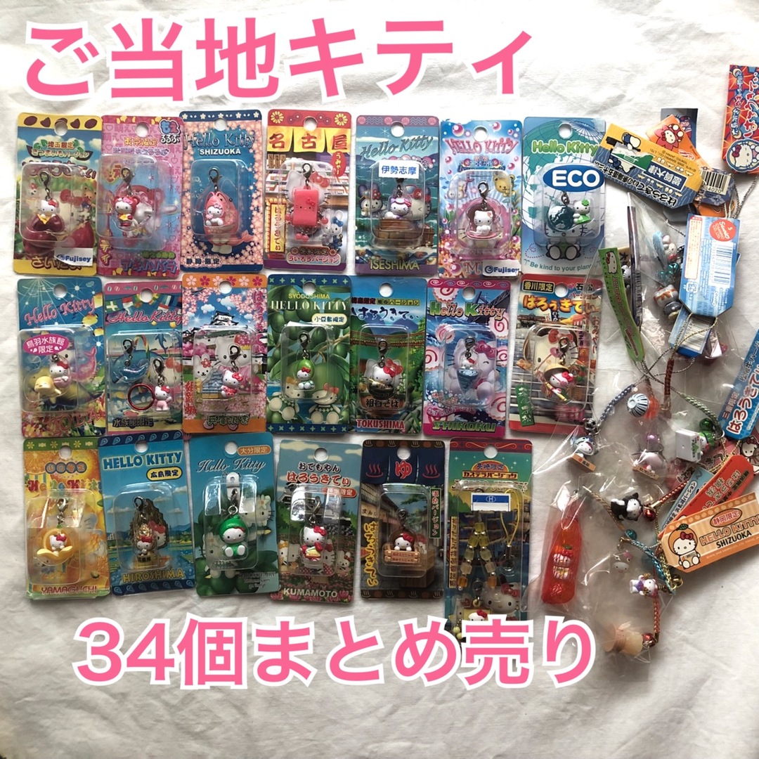 ご当地キティ ストラップ 根付け ファスナーマスコット 【ハローキティ ご当地キティ ストラップ 根付け ファスナーマスコット 【ハローキティ