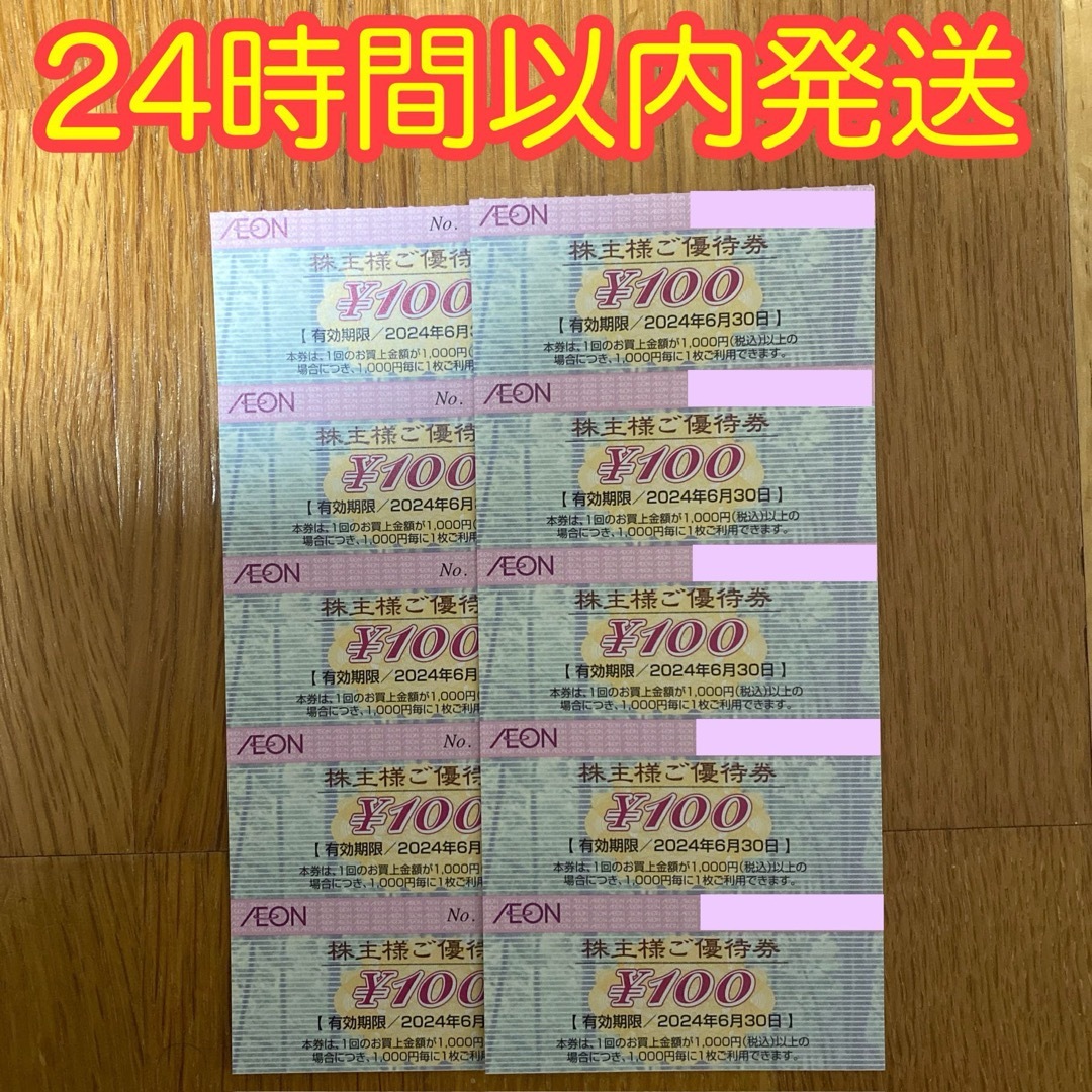 イオン　株主優待　1,000円分　NO.2 エンタメ/ホビーのトレーディングカード(その他)の商品写真