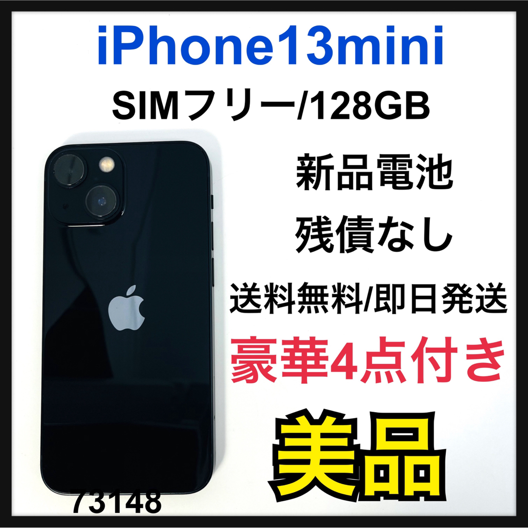 ケース付き iPhone13 mini 128GB ミッドナイト simフリー