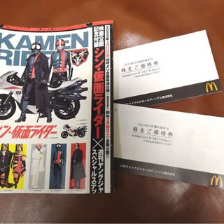 シュウエイシャ(集英社)のマクドナルド株主優待券1冊 プラス 新・仮面ライダーステッカー1枚(その他)