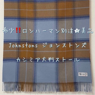 Johnstons - 希少☆ロンハーマン別注 Johnstonsジョンストンズ
