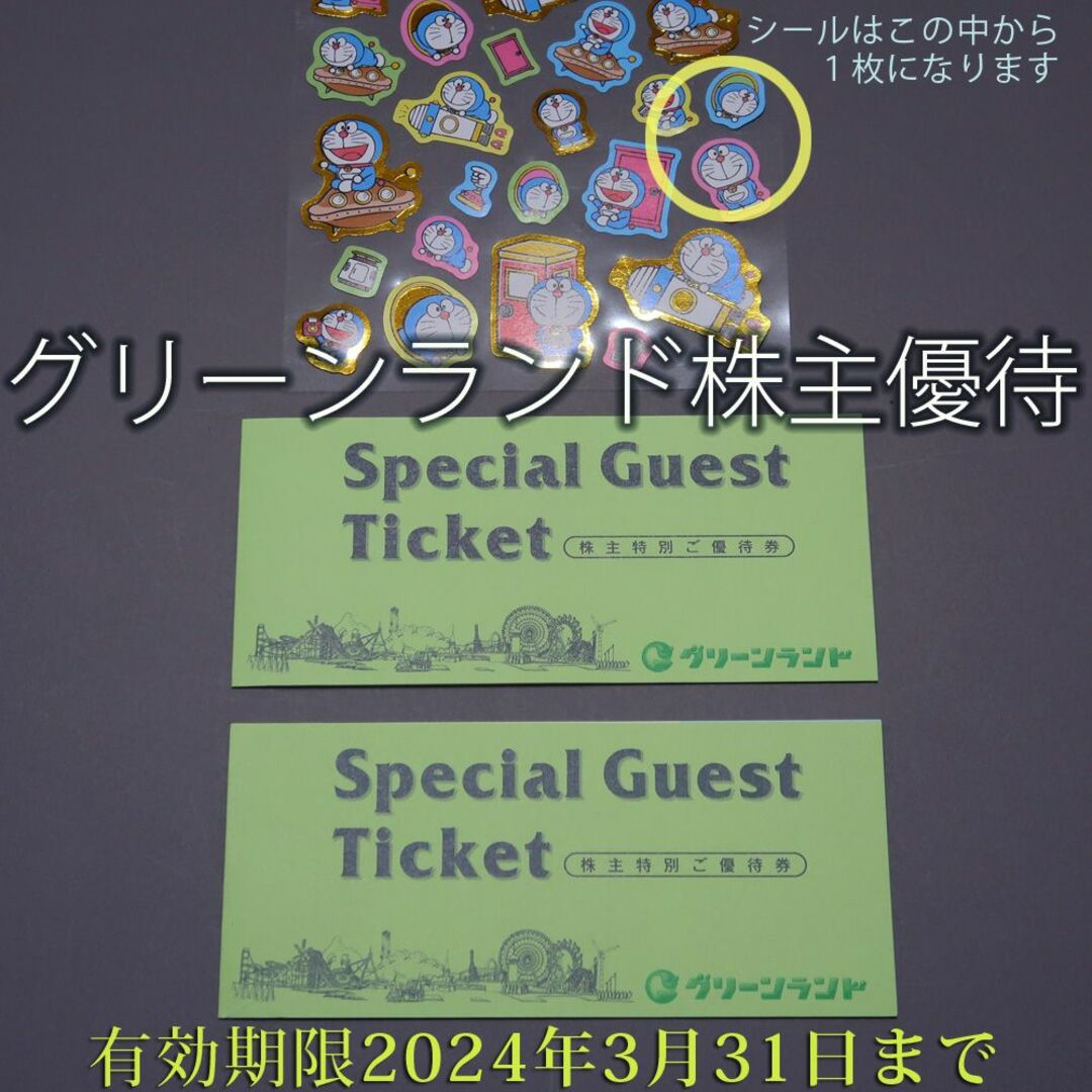 ドラえもんシール　グリーンランド　株主優待　2冊　(入園券4枚） エンタメ/ホビーのアニメグッズ(その他)の商品写真