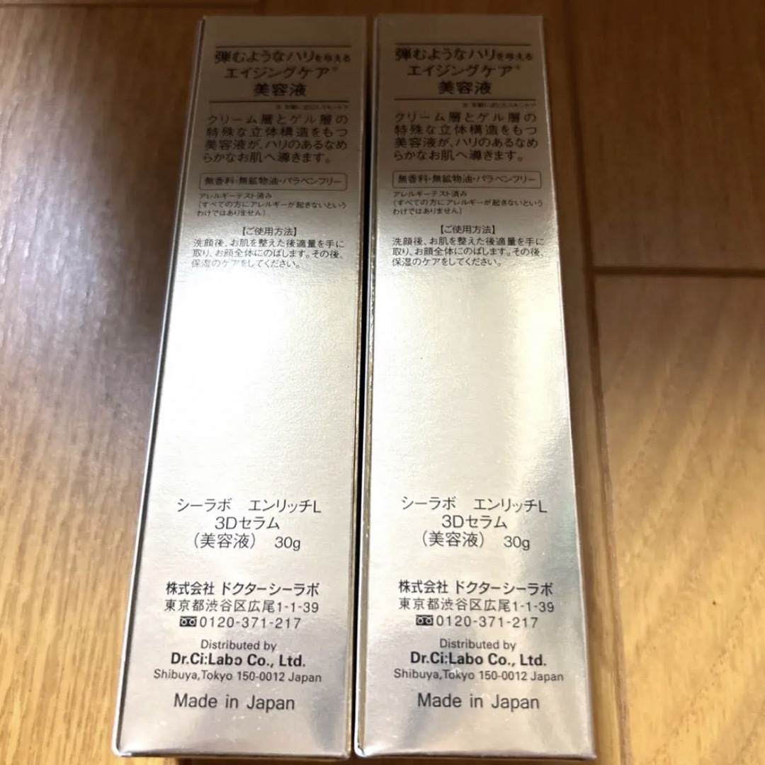 ドクターシーラボ エンリッチリフト3Dセラム 30g 2本