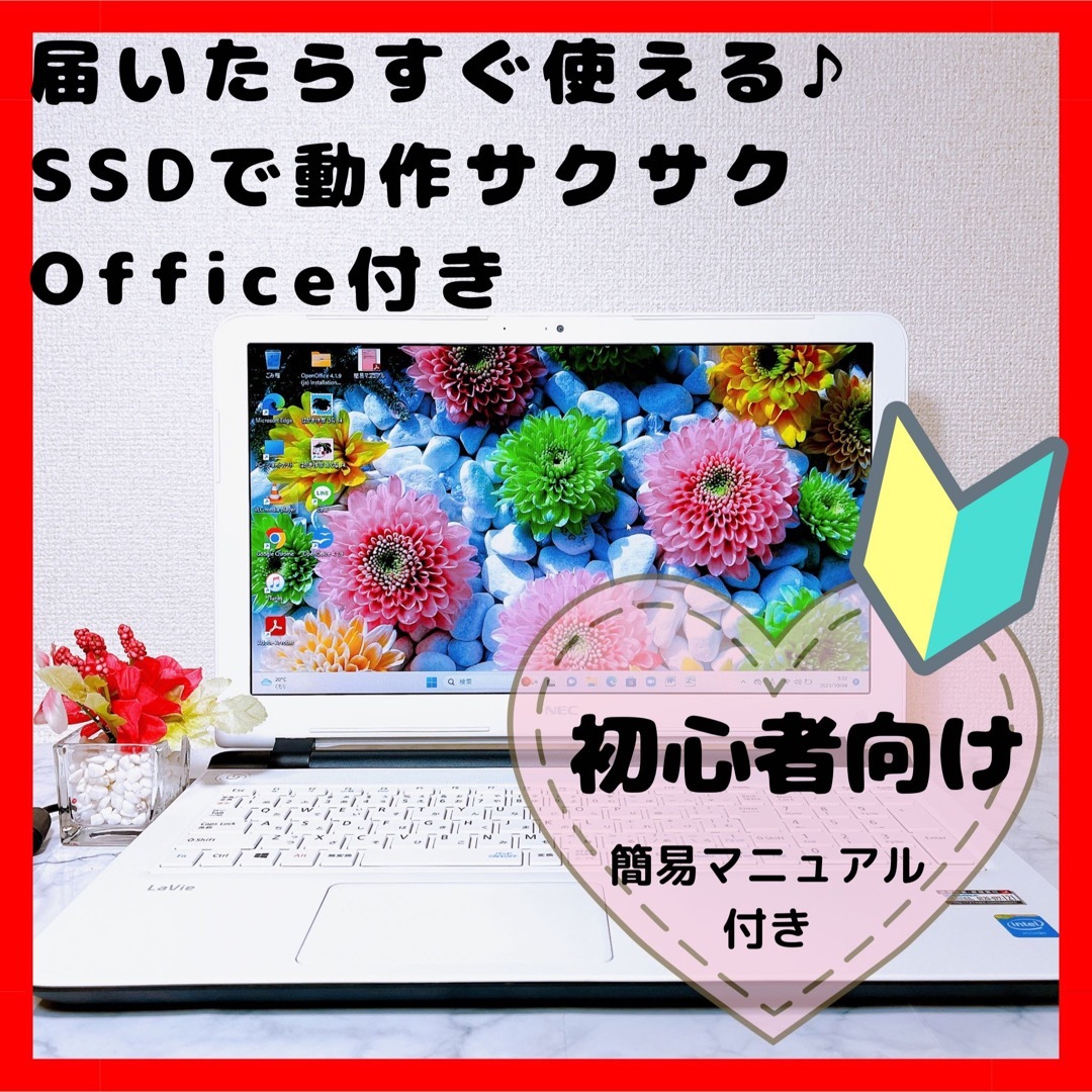 NEC - 超美品!!すぐに使えるノートパソコン✨✨可愛い薄型ホワイト