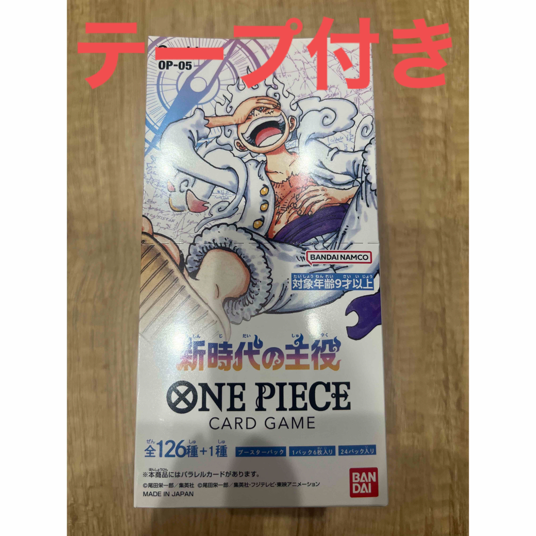 【新品未開封】ONE PIECE 新時代の主役　　　テープ付き　1BOX