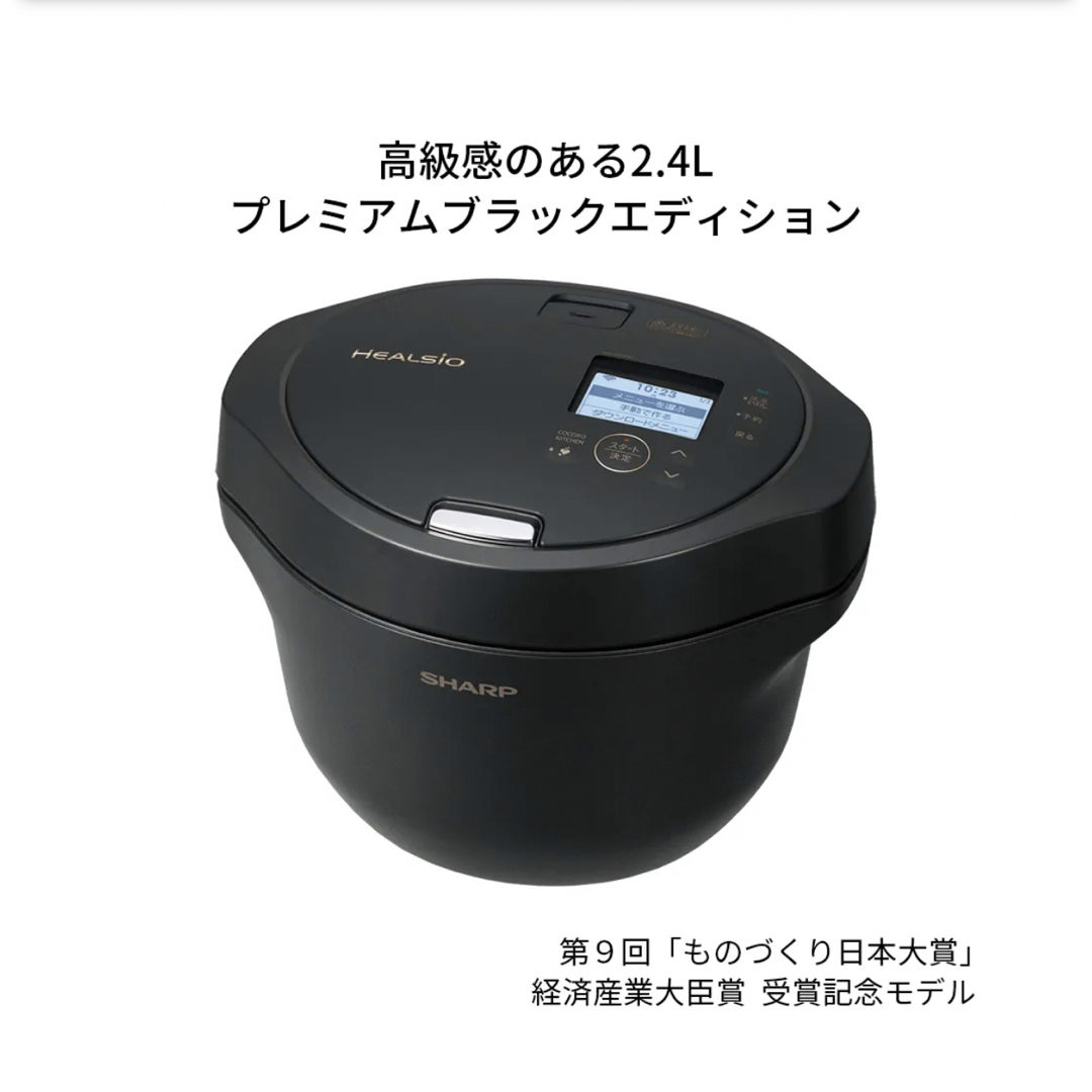 SHARP - KN-HW24G-B ヘルシオ ホットクック 新品 未開封 水なし自動