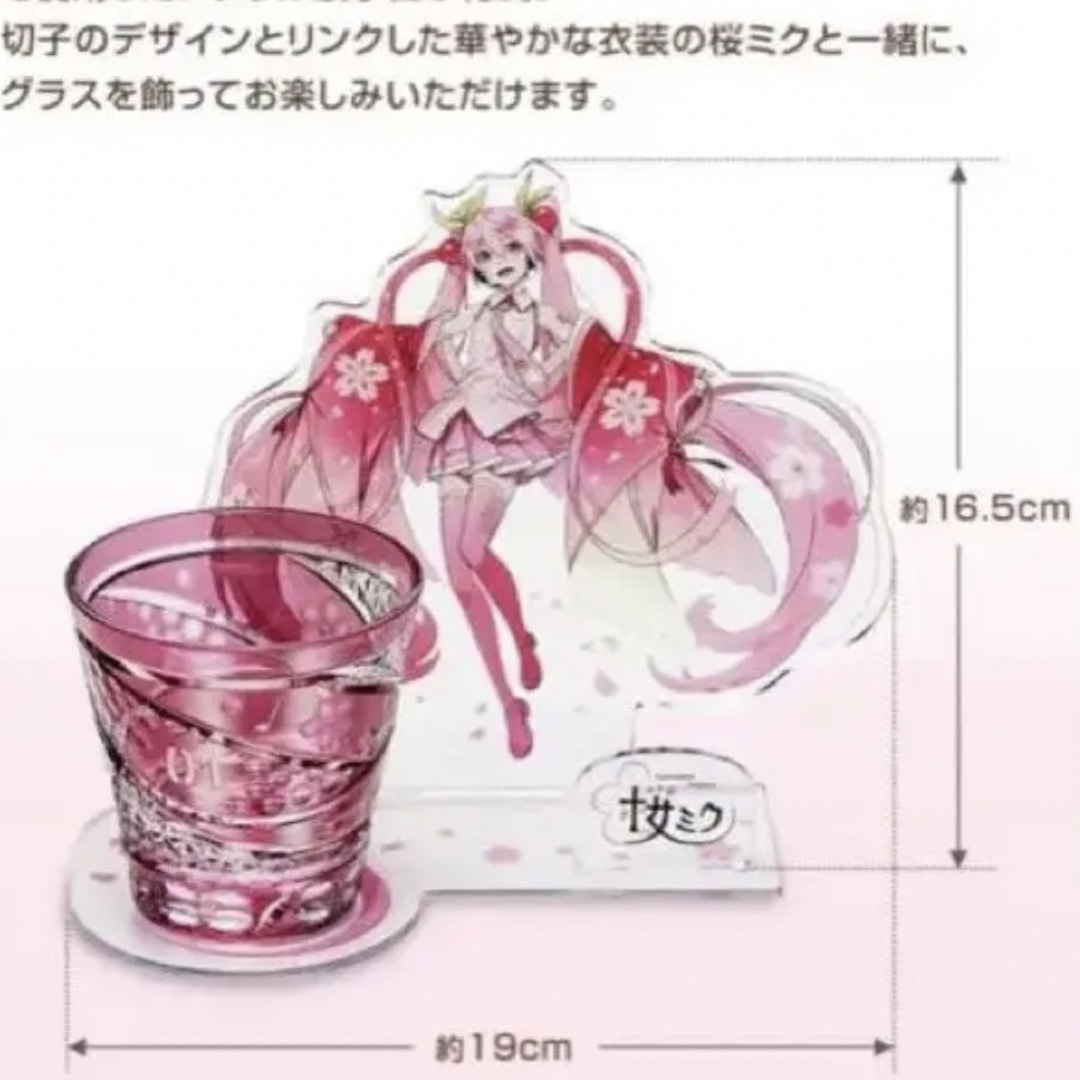 【新品未開封品】桜ミク 江戸切子グラス 限定品 江戸切子グラス江戸切子グラス