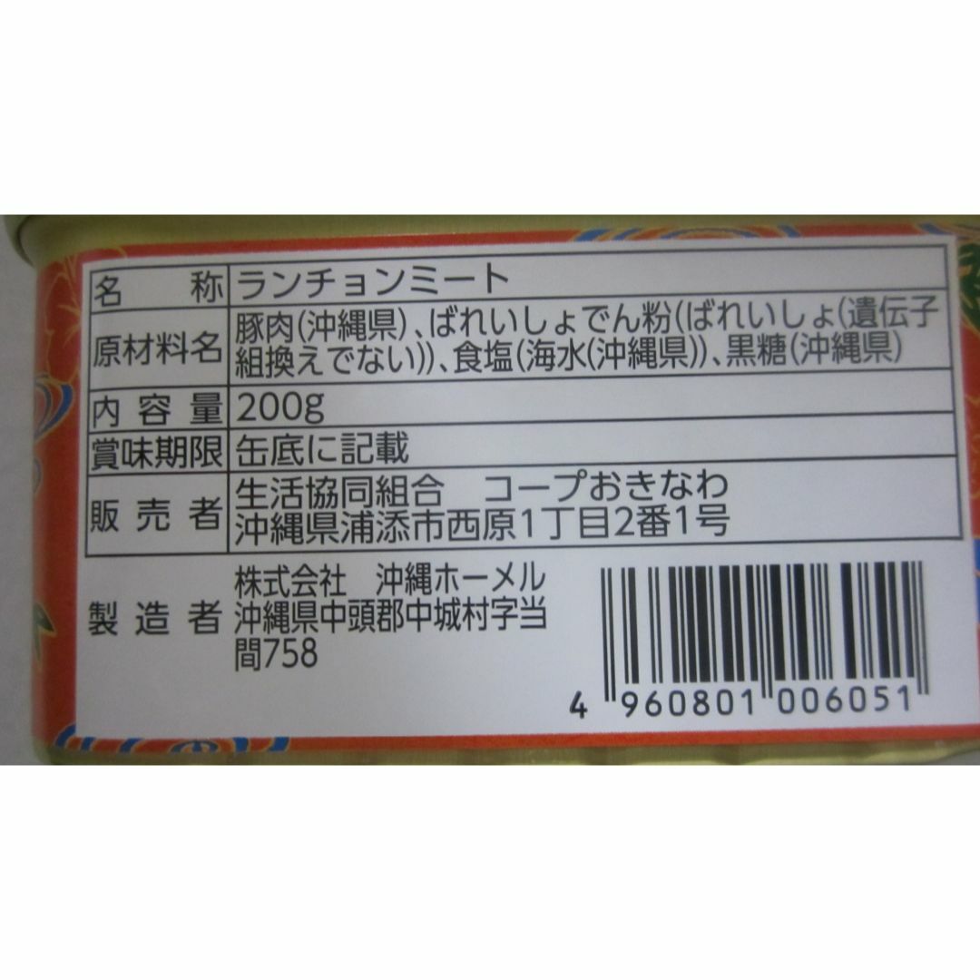 沖縄 コープ ポークランチョンミート5缶 無添加 蟹みそ 香住ガニ 1缶セット 食品/飲料/酒の加工食品(缶詰/瓶詰)の商品写真