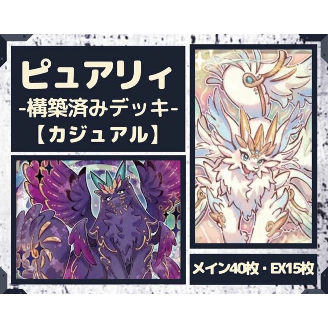 遊戯王 ピュアリィ 構築済みデッキ (誘発あり)￼ +プレイマット - 遊戯王