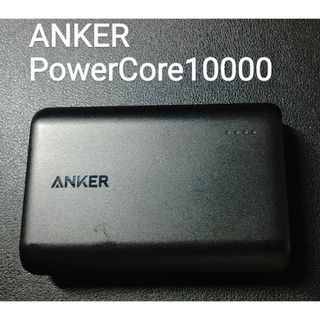 Anker PowerCore10000　モバイルバッテリー(バッテリー/充電器)