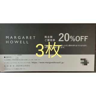 マーガレットハウエル(MARGARET HOWELL)のマーガレットハウエル  優待券 3枚(ショッピング)