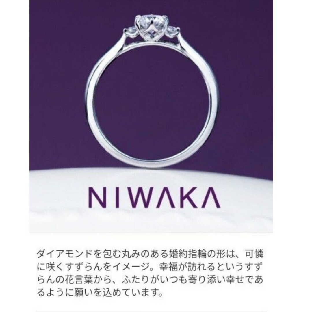 俄　NIWAKA　白鈴SHIROSUZU　ダイヤ　プラチナPT950　10号 レディースのアクセサリー(リング(指輪))の商品写真