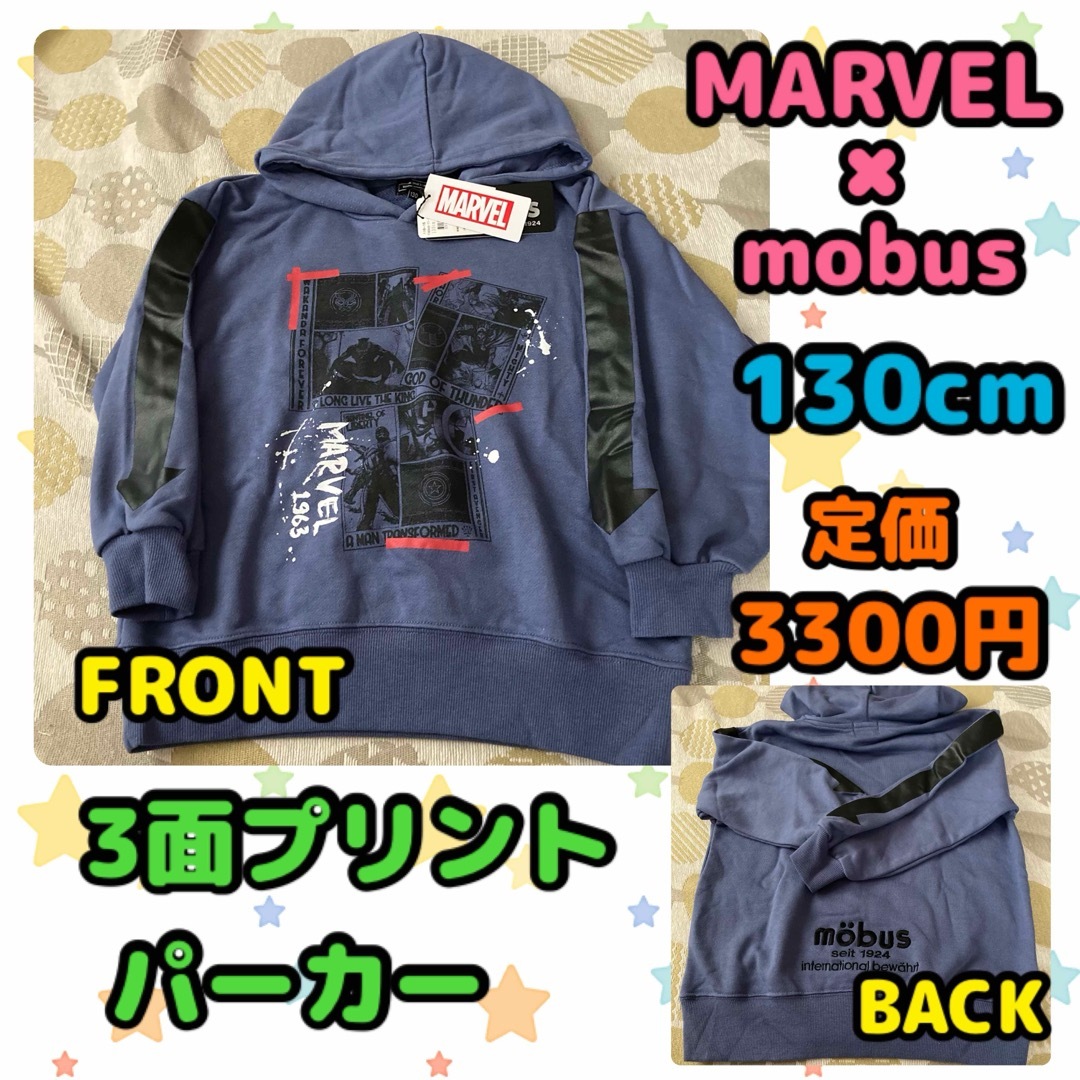 MARVEL(マーベル)の《新品・タグ付き未使用》MARVEL×mobus パーカー 130cm A キッズ/ベビー/マタニティのキッズ服男の子用(90cm~)(Tシャツ/カットソー)の商品写真