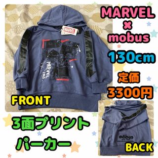 マーベル(MARVEL)の《新品・タグ付き未使用》MARVEL×mobus パーカー 130cm A(Tシャツ/カットソー)