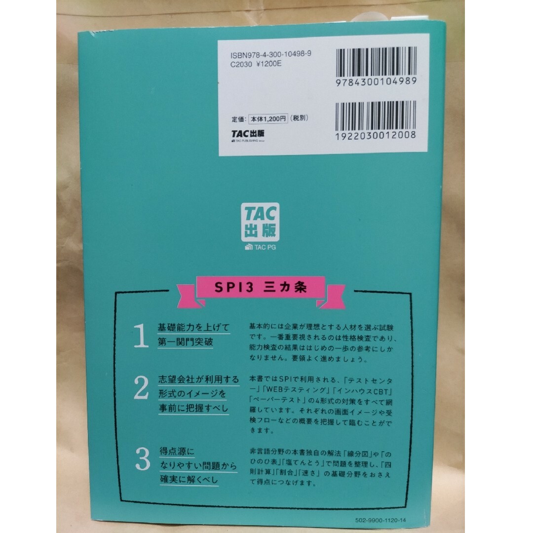 SPI3の教科書これさえあれば。０からわかる ２０２５年度版 エンタメ/ホビーの本(ビジネス/経済)の商品写真