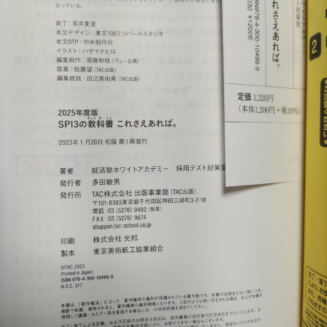 SPI3の教科書これさえあれば。０からわかる ２０２５年度版 エンタメ/ホビーの本(ビジネス/経済)の商品写真