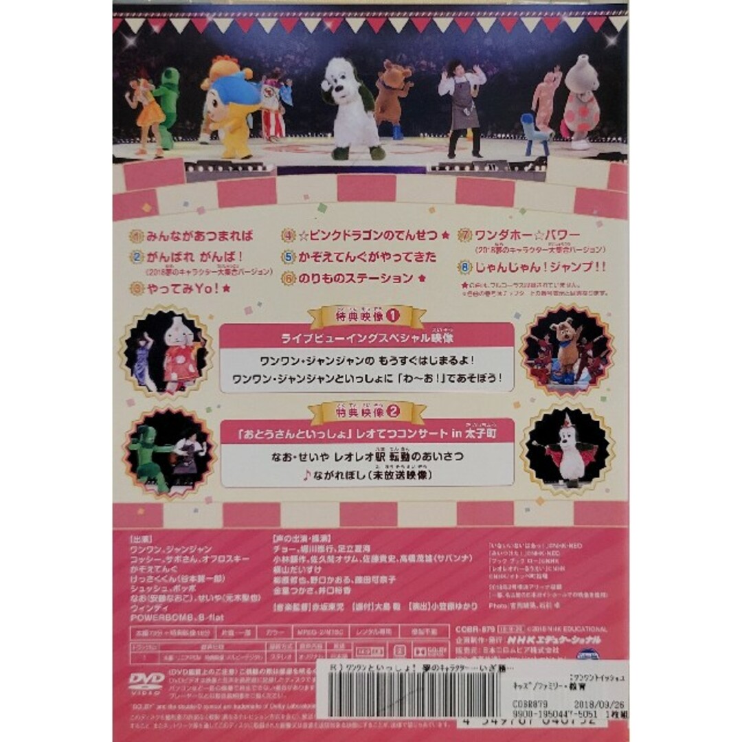 中古DVDワンワンといっしょ!夢のキャラクター大集合～いざ勝負!紅白かく エンタメ/ホビーのDVD/ブルーレイ(キッズ/ファミリー)の商品写真