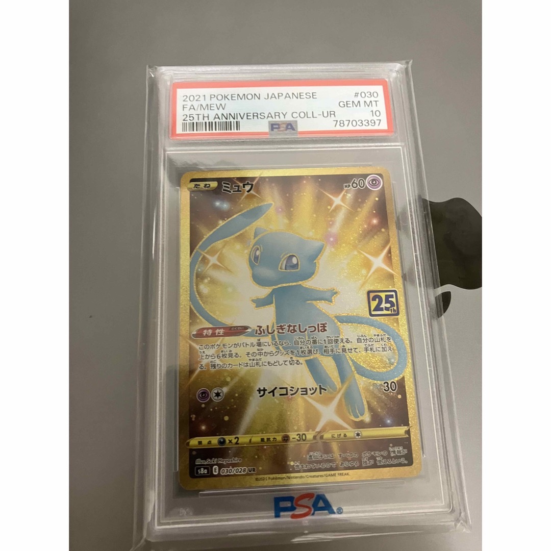 ミュウ　ur 25th psa10