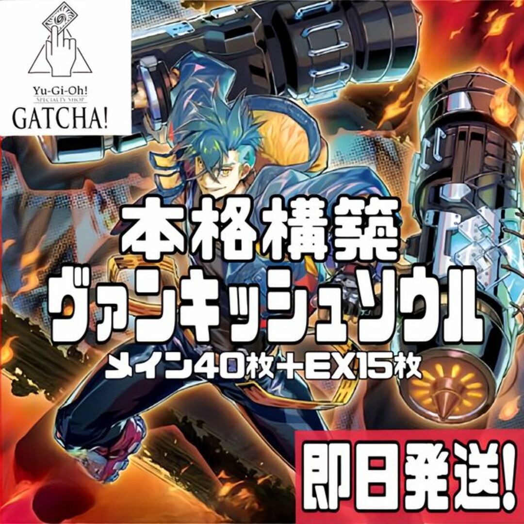 即日発送！大会用【エクソシスター】デッキ　遊戯王