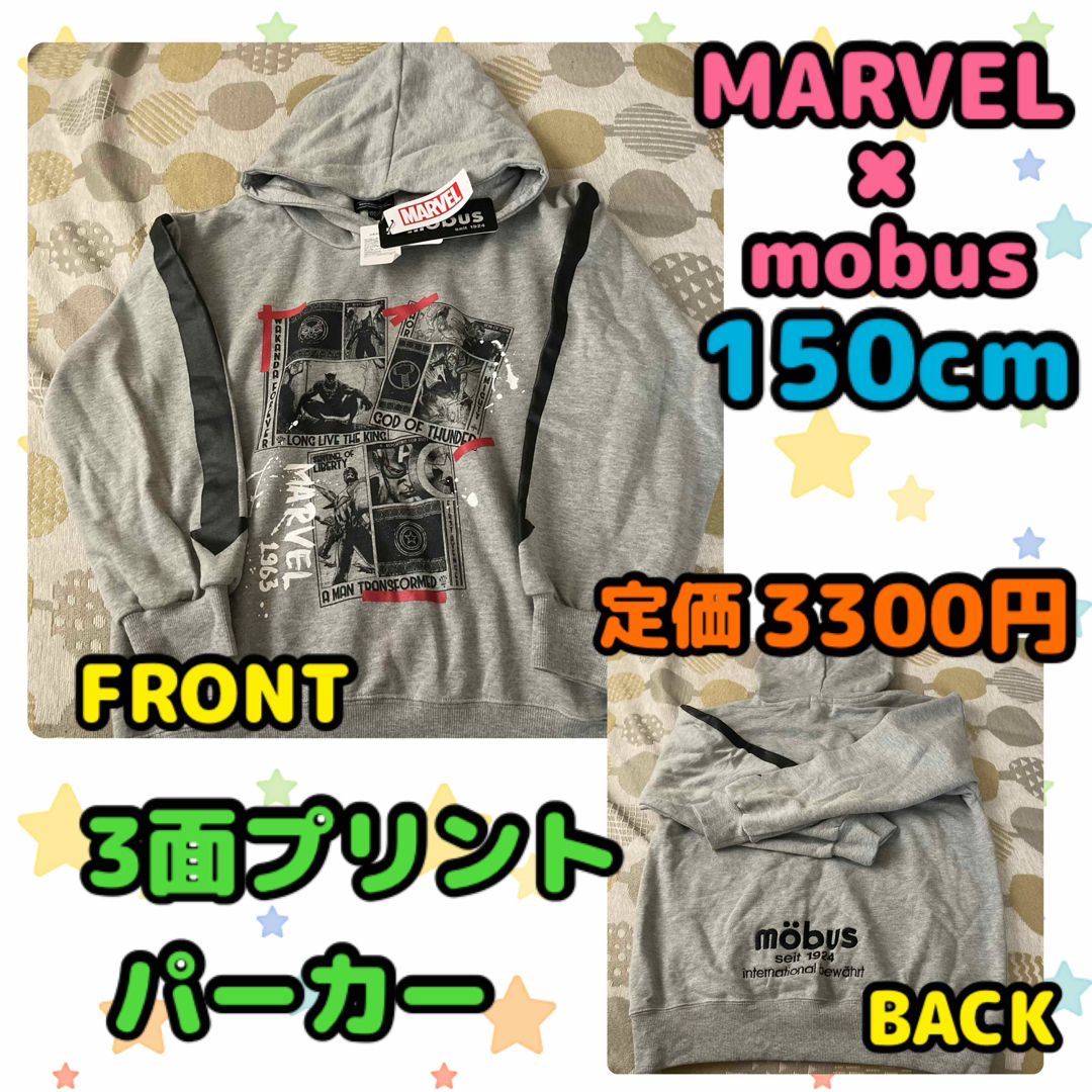 MARVEL(マーベル)の《新品・タグ付き未使用》MARVEL×mobus パーカー 150cm B キッズ/ベビー/マタニティのキッズ服男の子用(90cm~)(Tシャツ/カットソー)の商品写真