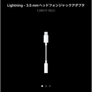 アップル(Apple)のLightning - 3.5 mmヘッドフォンジャックアダプタ(ストラップ/イヤホンジャック)