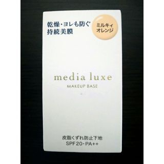 カネボウ(Kanebo)のカネボウ メディア リュクス ラスティングベース(化粧下地)