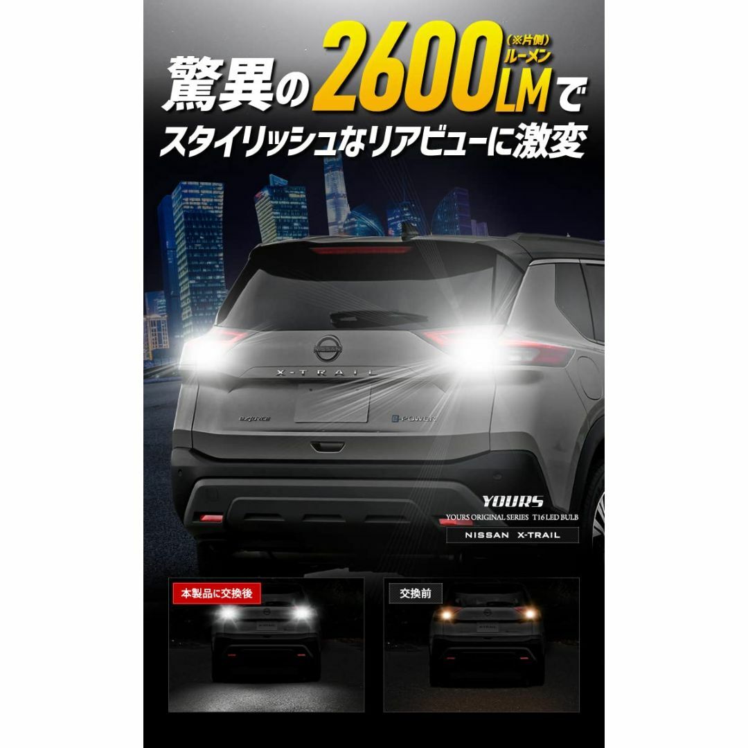 YOURS(ユアーズ) T33系 エクストレイル 専用 バックランプLED T1の通販