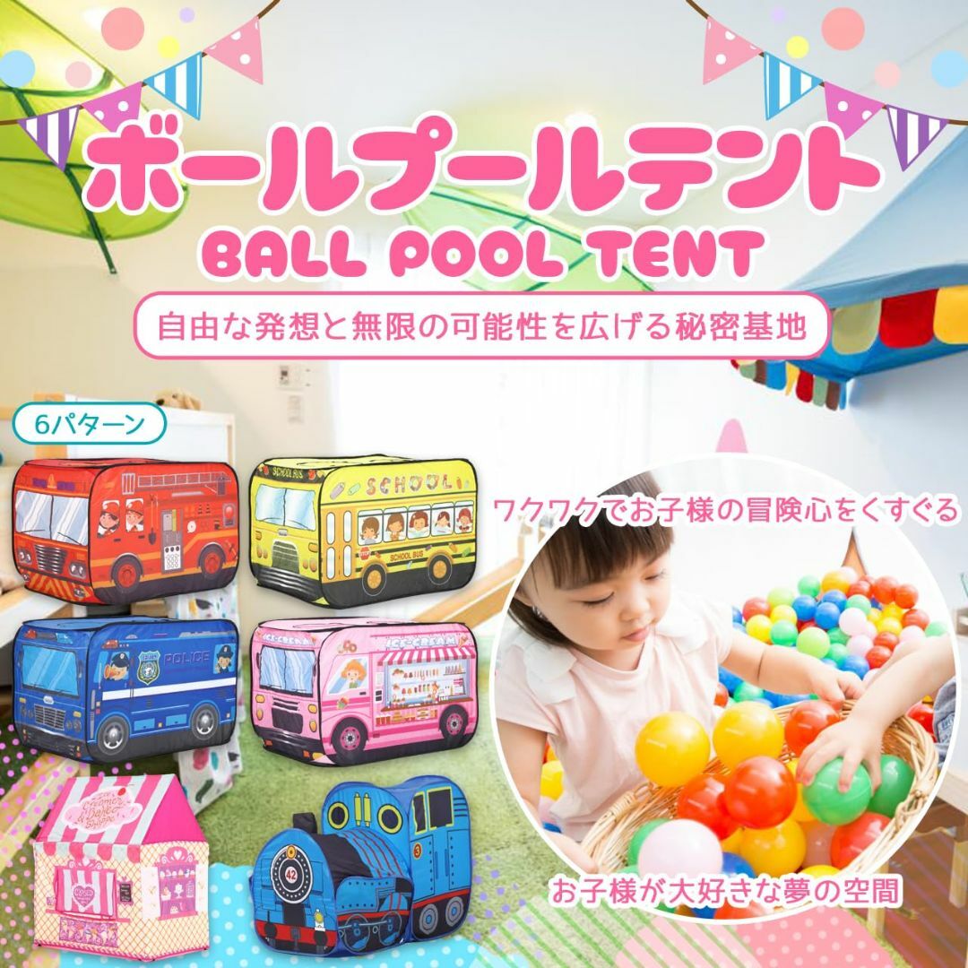 ボールプール キッズテント 子供用テント ワンタッチ式 収納袋セット (消防車) 1