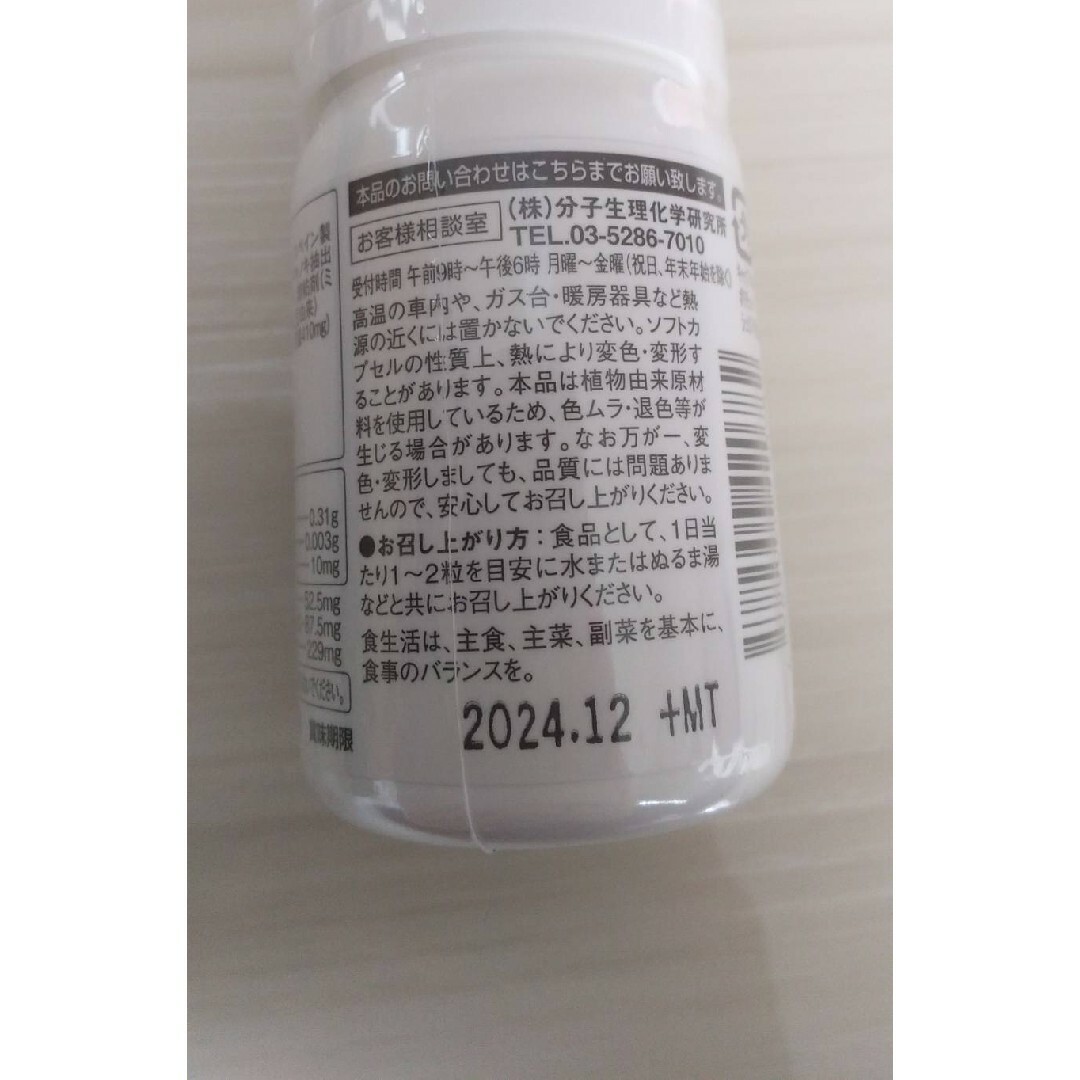 032-2　ワカサプリ レスベラトロールゴールド 30粒 2個セット 食品/飲料/酒の健康食品(その他)の商品写真