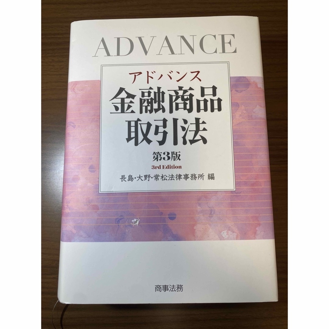 アドバンス金融商品取引法