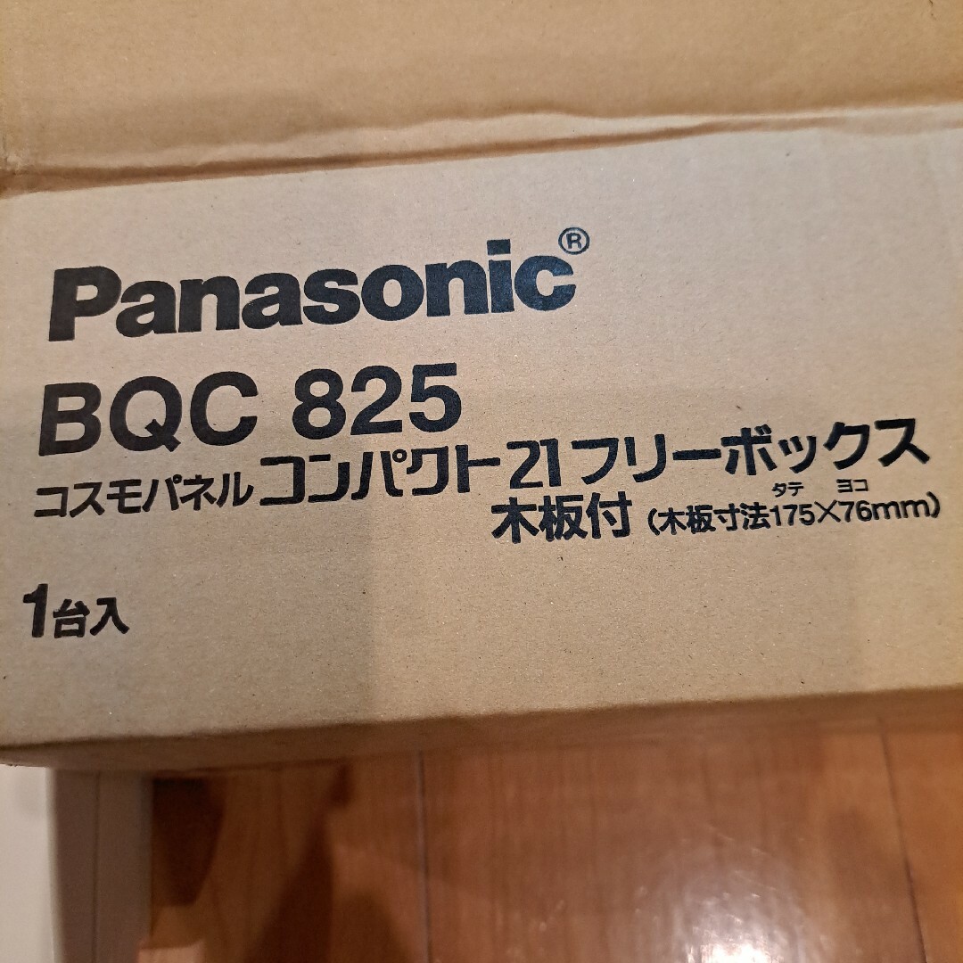 Panasonic(パナソニック)のPanasonicコスモパネルコンパクト21フリーボックス その他のその他(その他)の商品写真