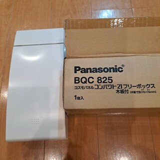 パナソニック(Panasonic)のPanasonicコスモパネルコンパクト21フリーボックス(その他)