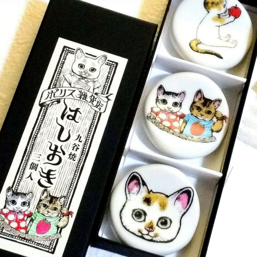 完売品☆猫☆新品未開封 九谷焼 はしおき ヒグチユウコ ボリス雑貨店 ...