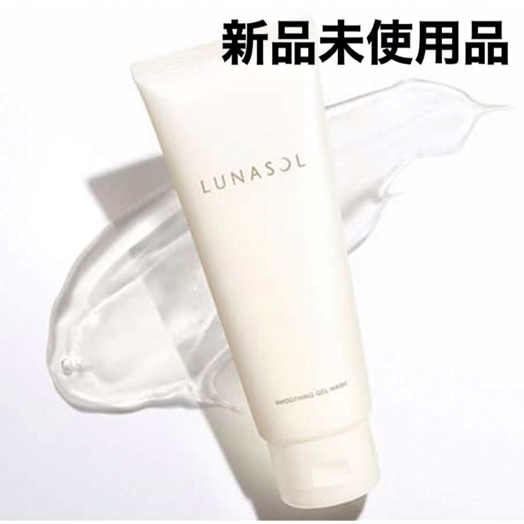 LUNASOL(ルナソル)のLUNASOL ルナソル スムージングジェルウォッシュ 150g 洗顔 コスメ/美容のスキンケア/基礎化粧品(洗顔料)の商品写真