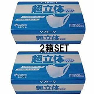 4.ユニ・チャーム ソフトーク 超立体マスク  ふつう 100枚 2箱セット(日用品/生活雑貨)