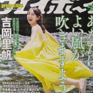 週刊プレイボーイNo.42吉岡里帆