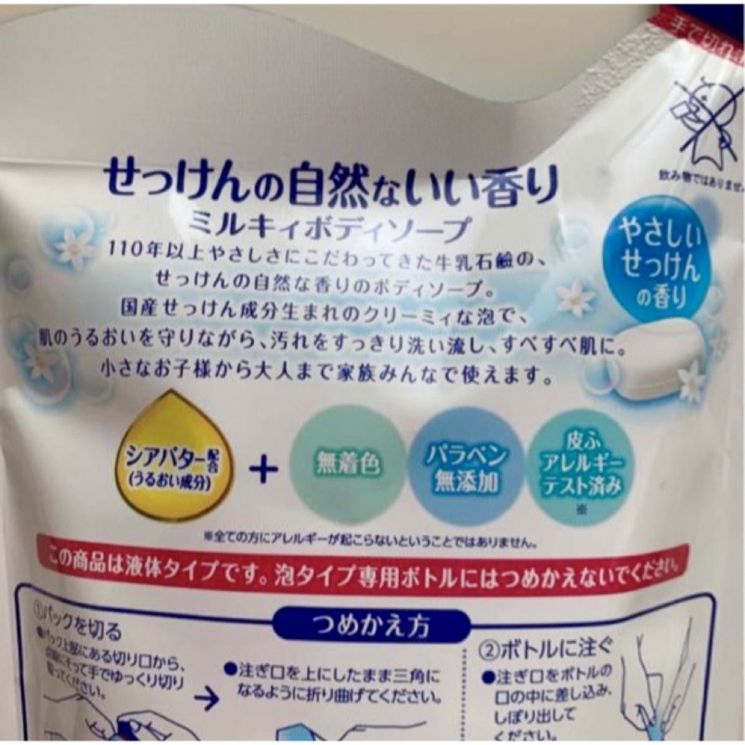 COW(カウブランド)の［400ml×4コ］ミルキィ ボディソープ 詰め替え用  値引不可 コスメ/美容のボディケア(ボディソープ/石鹸)の商品写真