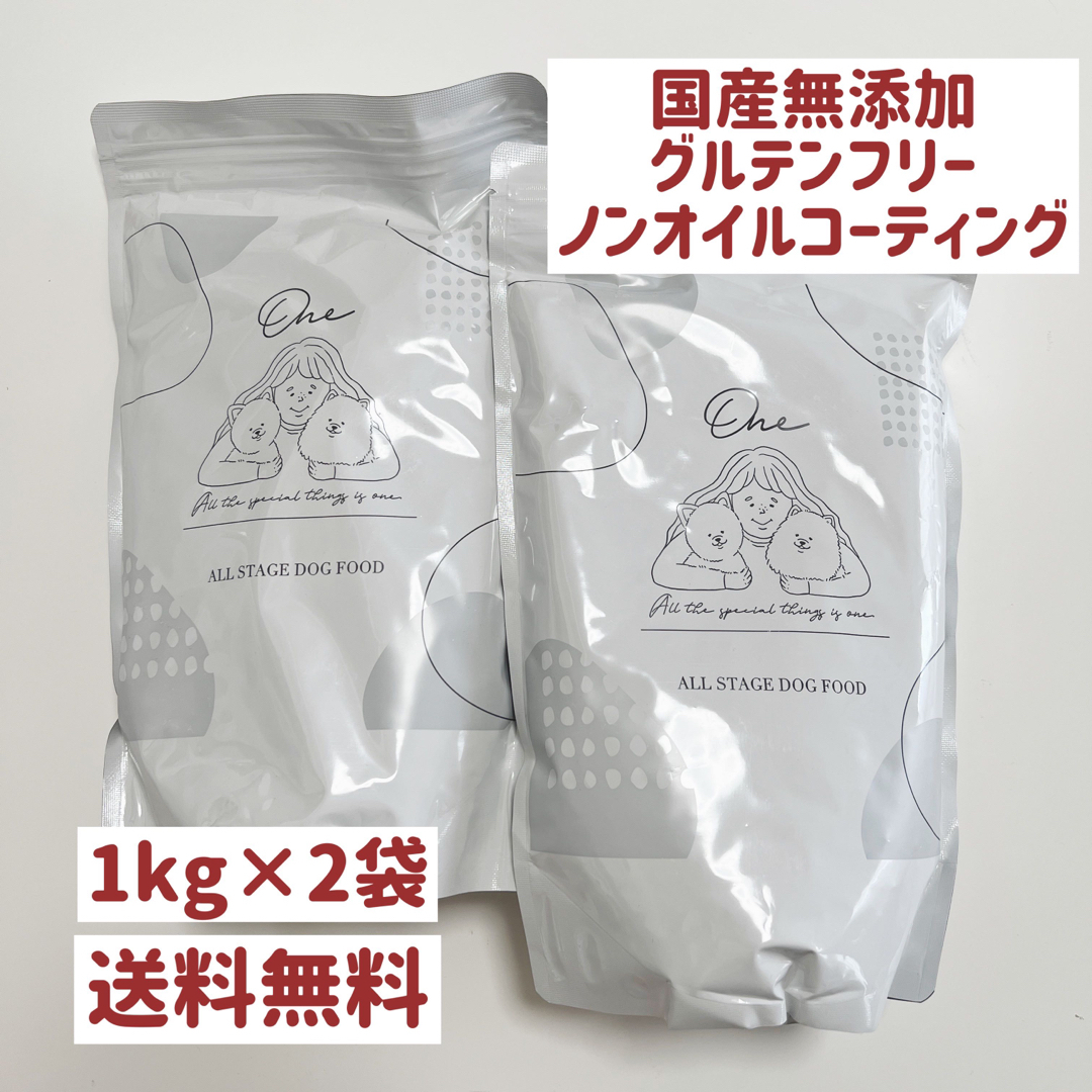 ONE Allmix 1kg×2袋 ドッグフード 国産無添加 グルテンフリー