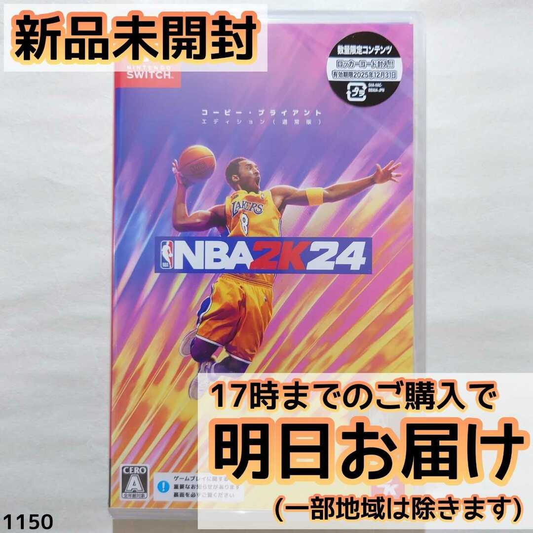 Switch NBA 2K24 コービー・ブライアント エディション(通常版)