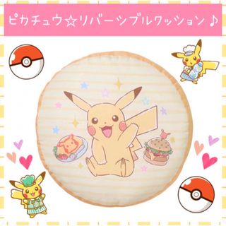 ポケットモンスター　リバーシブルクッション　７個