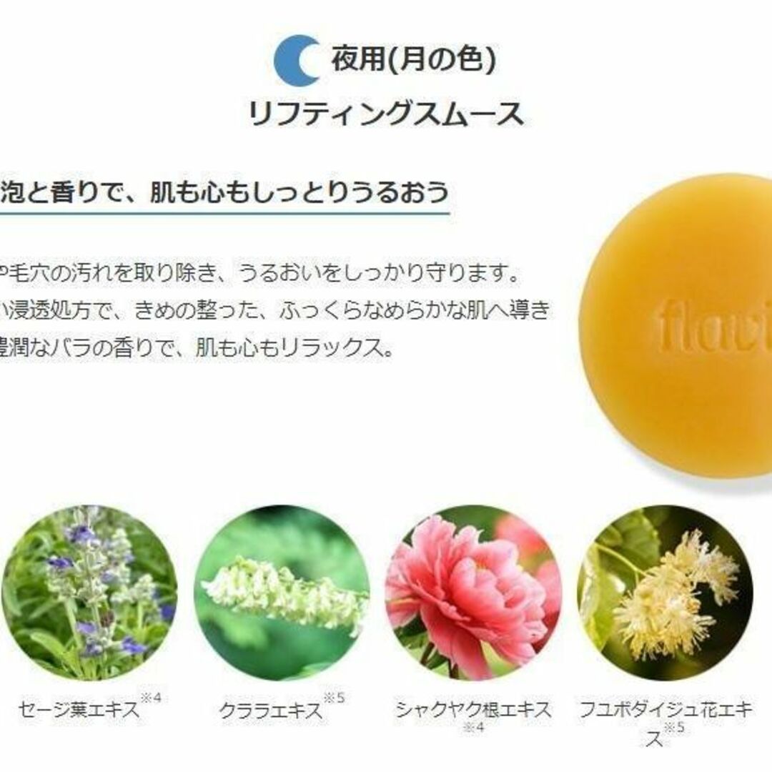 Rosette(ロゼット)の薬用フラビア ソープセット コスメ/美容のスキンケア/基礎化粧品(洗顔料)の商品写真