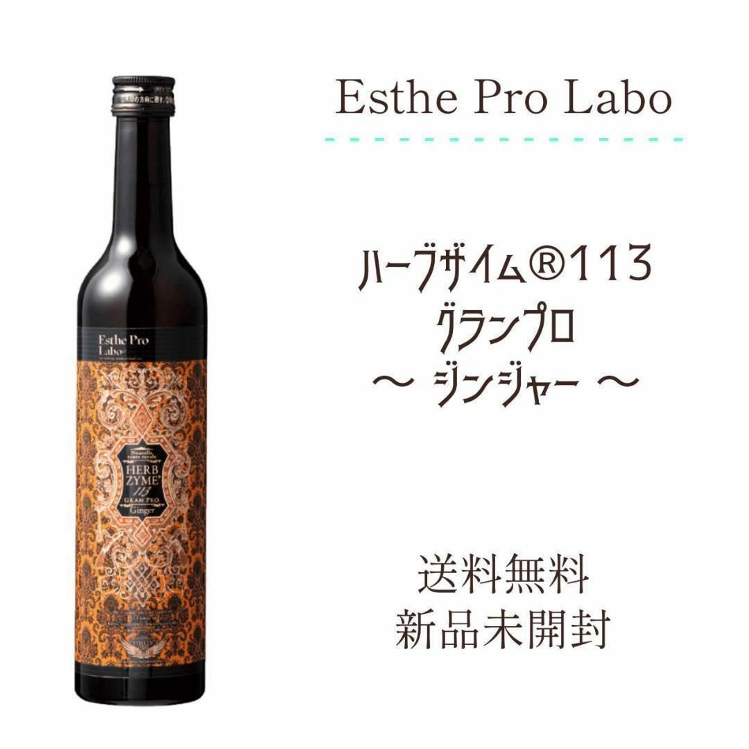 Esthe Pro Labo - ハーブザイム®113 グランプロ（ジンジャー）の通販 ...