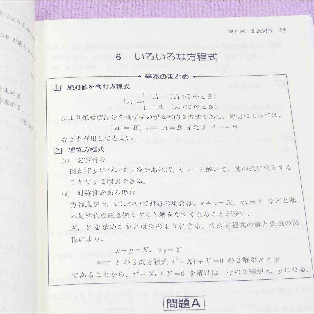 河合塾series チョイス新標準問題集数学1・A (4訂版)大学 河合塾series チョイス新標準問題集数学1・A (4訂版)大学